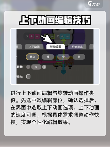 碧优蒂的世界角色动画编辑方法介绍截图3