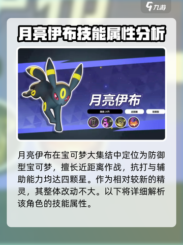 宝可梦大集结📍月亮伊布超强攻略分享！✨截图2