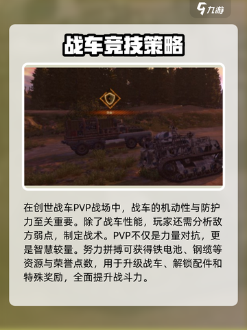 创世战车PVP模式🔥超详细解析，玩就完事了！截图4