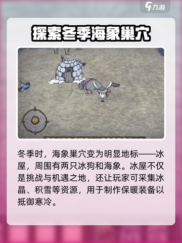 饥荒联机版🔥海象巢位置全揭秘🎮截图4