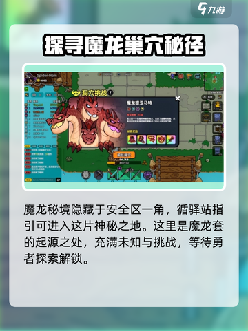 英勇之地魔龙打法详解介绍截图3