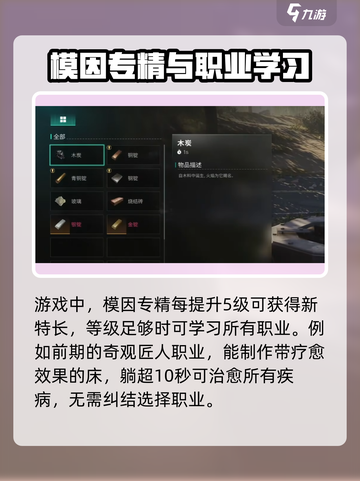 《七日世界》职业选择大揭秘！🔥新手必看截图2