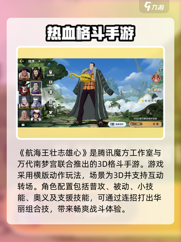 航海王壮志雄心什么时候公测介绍截图3