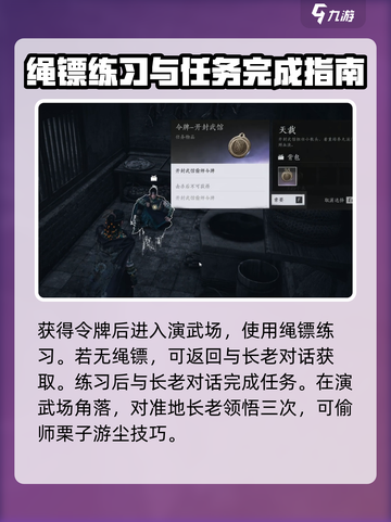 燕云十六声栗子游尘偷师教程介绍截图6
