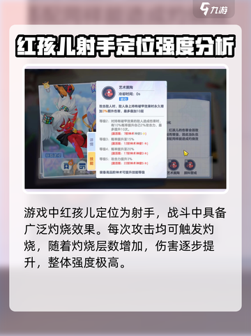 破晓序列红孩儿技能分享介绍截图2