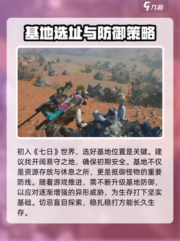 七日世界玩法攻略介绍截图2