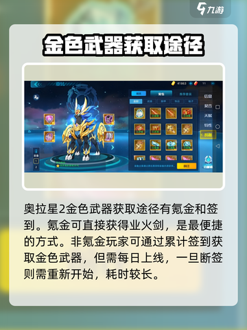 奥拉星2🔥金色武器获取途径大揭秘！快来看看📍截图3