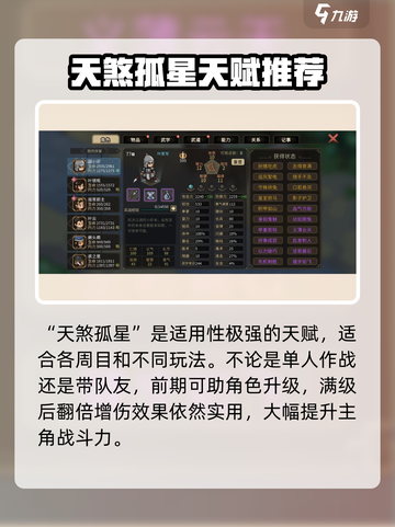 大侠立志传初始天赋怎么选介绍截图2