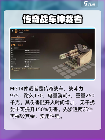 创世战车📖仲裁者🔥超强内容揭秘！截图2
