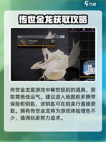 萤火突击金龙刷新点在哪介绍截图2
