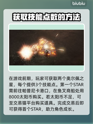 命运方舟🔥技能点获取全攻略✨新手必看！截图2