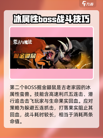 荒古与魔法boss有哪些介绍截图4