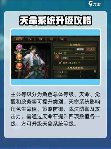 三国之志3升级途径有哪些介绍截图3