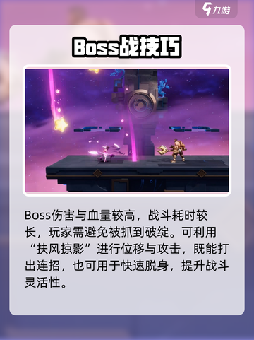 《星之破晓》小乔BOSS战必杀技💥截图4