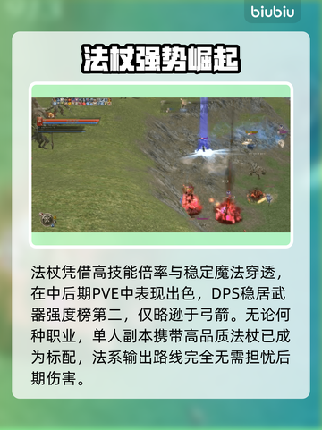 天堂2盟约法杖🔥后期伤害爆炸💥截图4