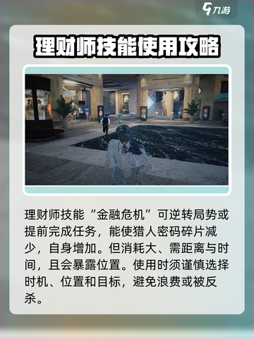 零号任务理财师怎么玩介绍截图4