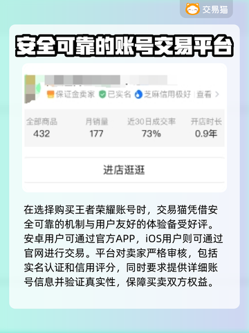 王者荣耀账号交易哪家强💥游戏党必看！截图2