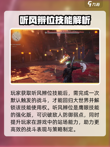 燕云十六声听风辨位任务攻略介绍截图4