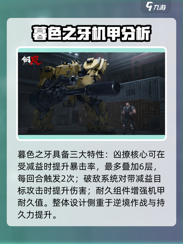 钢岚轻型机甲有哪些介绍截图4