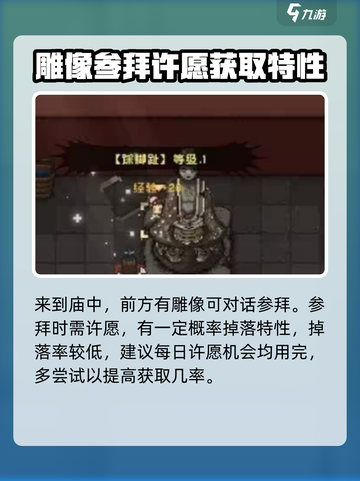 大江湖之苍龙与白鸟🔥特性获取全攻略🎉截图3