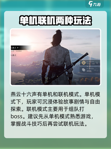 燕云十六声💥新手必看！超全教程分享🎉截图5