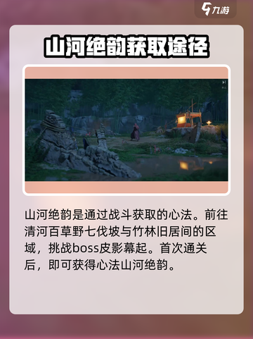 燕云十六声🔥必得山河绝韵秘籍💡截图2