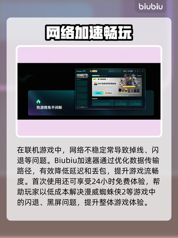 💥漫威蜘蛛侠2闪退报错？速用加速器解决！🕷🔥截图2