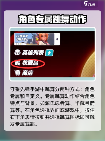 守望先锋手游怎么跳舞介绍截图2