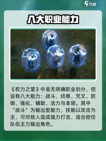 《权力之望》职业全揭秘🔥截图2