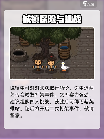 大江湖之苍龙与白鸟襄阳攻略介绍截图6