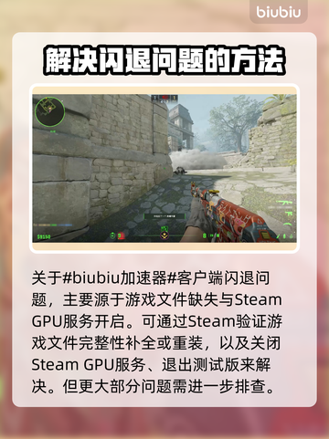 CS2打开闪退？❌教你一招解决办法！🎮截图2