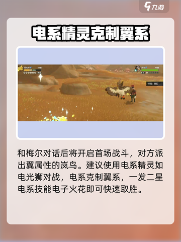 洛克王国世界梅尔怎么打介绍截图2
