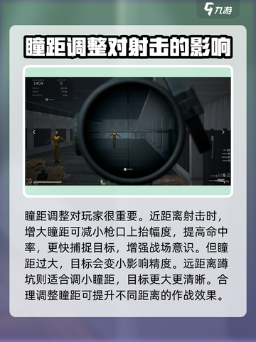 三角洲行动💥瞳距调整秘籍，吃鸡必备🔥截图3