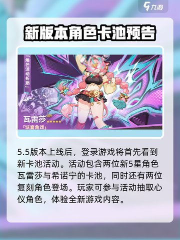 原神5.5新活动有哪些介绍截图2