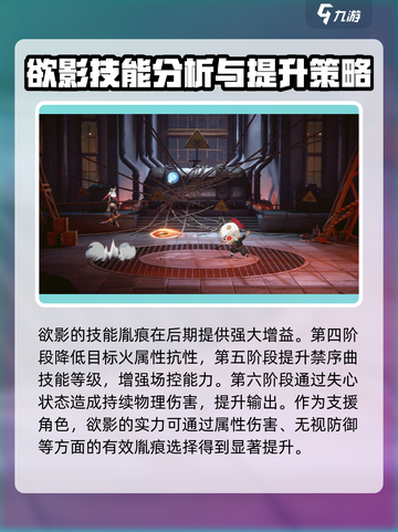 归龙潮欲影🔥胤痕技能强度分析💥游戏党必看！截图3