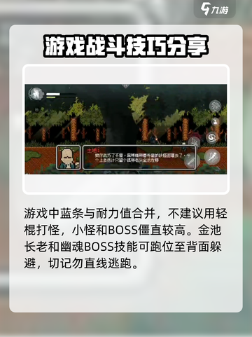 黑神话悟空像素版战斗技巧介绍介绍截图4