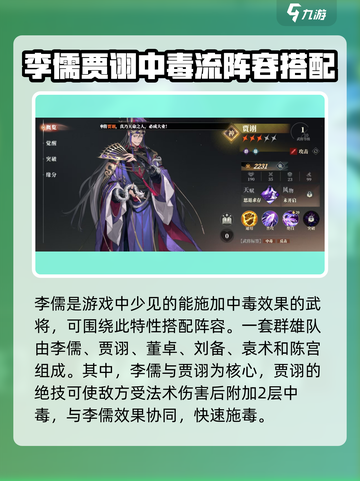 三国志幻想大陆🔥李儒阵容超强搭配一览⚡截图3