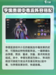 三国志幻想大陆🔥李儒阵容超强搭配一览⚡截图3