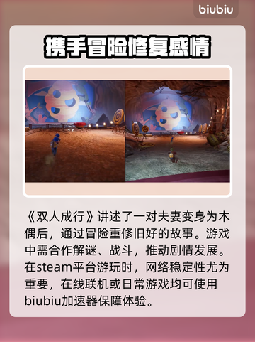 双人成行🔥闪退解决方法大全，玩家必看！截图2