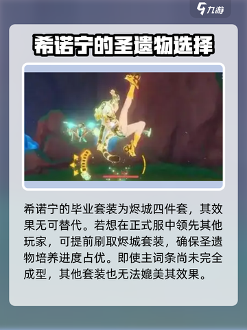 原神希诺宁培养攻略介绍截图2