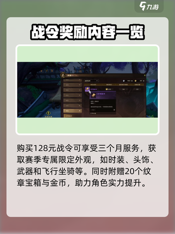 塔瑞斯世界🔥战令详情大曝光，错过血亏！截图2