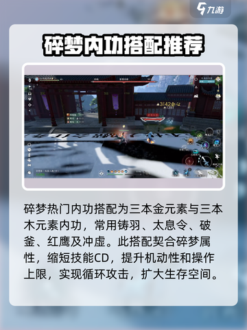 逆水寒手游木元素内功碎梦怎么搭配介绍截图2