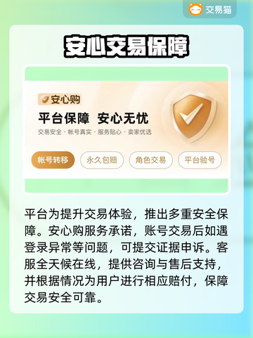 🔥手游账号交易避坑！选对平台太关键💥🎮截图4