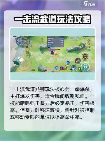 宝可梦大集结🔥一击流武道熊狮玩法攻略来啦！截图2