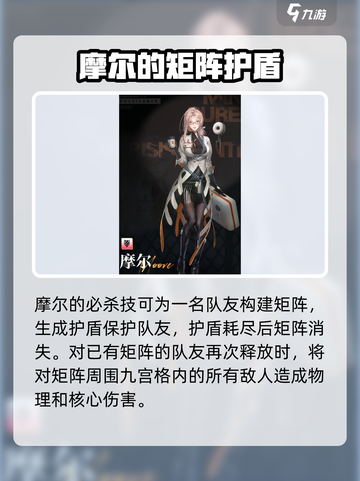 无期迷途🔥摩尔技能超详细分析来啦！截图3