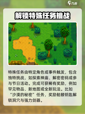 星露谷物语任务大全介绍截图5