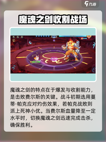 西普大陆手游费尔斯打法攻略介绍截图4