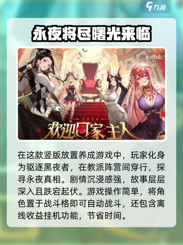 永夜降临复苏什么时候公测介绍截图3