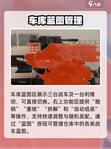 🔥创世战车新手造车神技🚗💥截图4