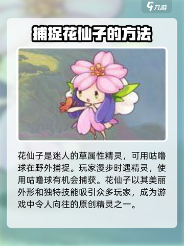 洛克王国手游原创精灵介绍截图4